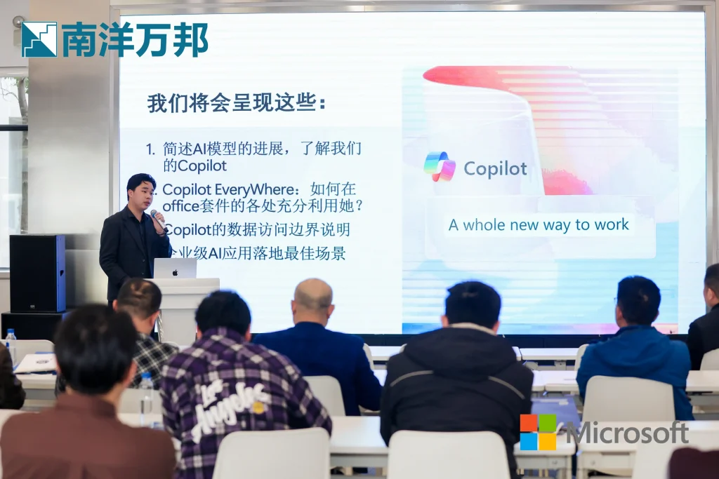 夏逸凡-南洋万邦-微软copilot培训